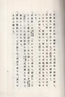 國譯大經悲化段（内題・無量壽經悲化段）