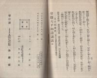 聖徳太子和讃講話　講師法話叢書第十篇