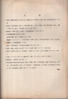 愛知県気象年報(大正14年～昭和9年)、名古屋気象35年報(昭和2年)、同40年報(昭和6年)、同45年報(昭和12年)の14冊一括