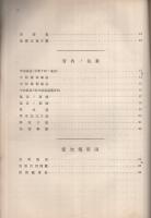 愛知県気象年報(大正14年～昭和9年)、名古屋気象35年報(昭和2年)、同40年報(昭和6年)、同45年報(昭和12年)の14冊一括