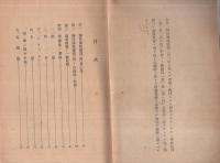 警防団救護指導要領　昭和16年7月設定