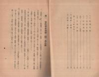 警防団救護指導要領　昭和16年7月設定