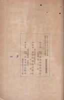 警防団救護指導要領　昭和16年7月設定