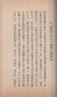 支那事変と国債の郵便局売出し　昭和12年11月