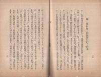 支那事変と国債の郵便局売出し　昭和12年11月