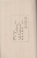水産物公定価格便覧