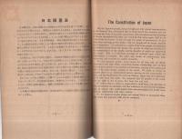 日本国憲法　和英対照