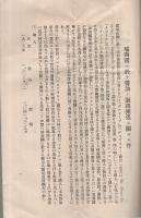 〔全国醤油醸造組合聯合会〕醤油ノ海外販路拡張ニ関スル外務省ノ報告書(追補)