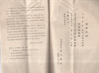 〔全国醤油醸造組合聯合会〕醤油ノ海外販路拡張ニ関スル外務省ノ報告書(追補)
