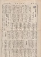 国防と健康　1号　昭和12年12月5日