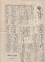 国防と健康　1号　昭和12年12月5日
