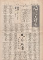 国防と健康　1号　昭和12年12月5日