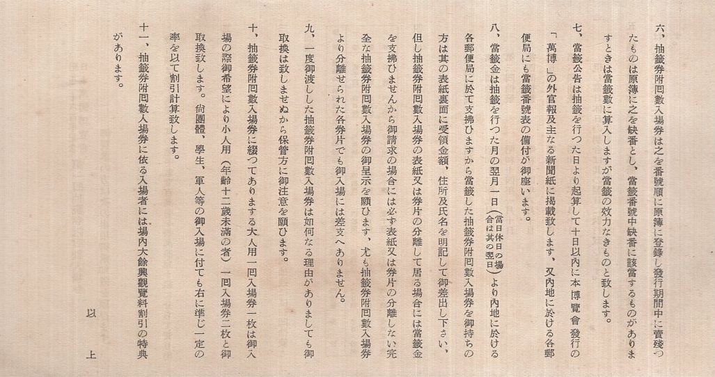 紀元二千六百年記念 日本万国博覧会 抽選券付 回数入場券 大阪万博:幻の「東京万博」回数券で万博入場、引き換え開始