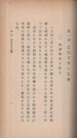 東亜創制論