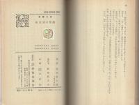 高木家の惨劇　春陽文庫C-4-2