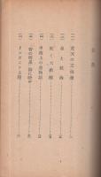 星と兵隊　兵用天文物語