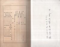 第二回　玉翠画集
