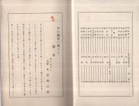 第二回　玉翠画集