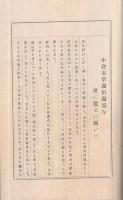 第二回　玉翠画集
