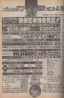 週刊プレイボーイ　昭和62年19号　昭和62年4月28日号　表紙モデル・八木さおり