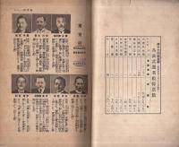 第二次普選　代議士名鑑　雄弁昭和5年4月号附録