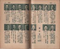 第二次普選　代議士名鑑　雄弁昭和5年4月号附録