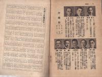 第二次普選　代議士名鑑　雄弁昭和5年4月号附録