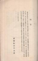 農村購買組合の話　産業組合宣伝叢書第11輯