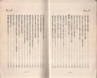 農村購買組合の話　産業組合宣伝叢書第11輯