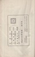 農村購買組合の話　産業組合宣伝叢書第11輯