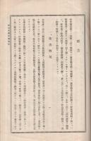 第12回中部支部主催　唎酒会審査成績録　昭和7年3月（日本醸造協会中部支部）