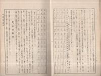 第15回中部支部主催　唎酒会審査成績録　昭和10年6月（日本醸造協会中部支部）