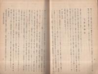 第16回中部支部主催　唎酒会審査成績録　昭和11年6月（日本醸造協会中部支部）