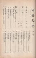 国癌切開