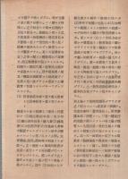 第1回日本能率大会　能率増進ト工場教育