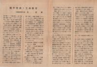 第1回日本能率大会　能率増進ト工場教育