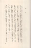 外科医　佐藤進　‐近代日本の歩み　メスで支える‐