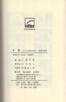 手相　占い方と開運の秘訣