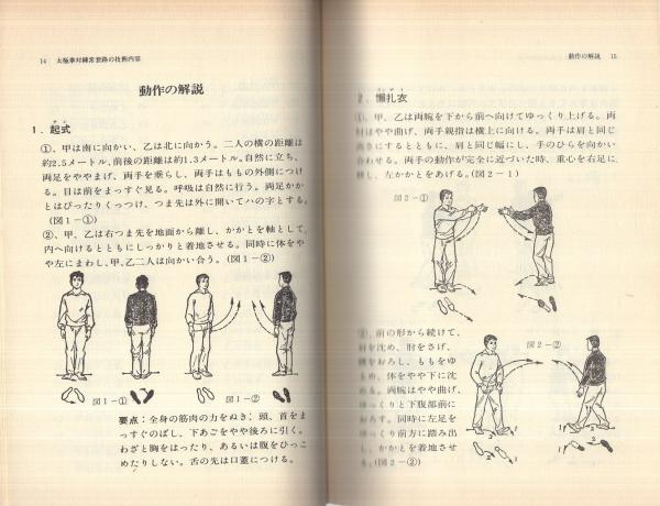 中国の体育と健康シリーズ 第1巻～14巻まで 14冊(編集執筆