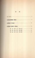 易筋経　中国の体育と健康シリーズ14