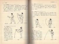 少林紅拳　中国の体育と健康シリーズ17