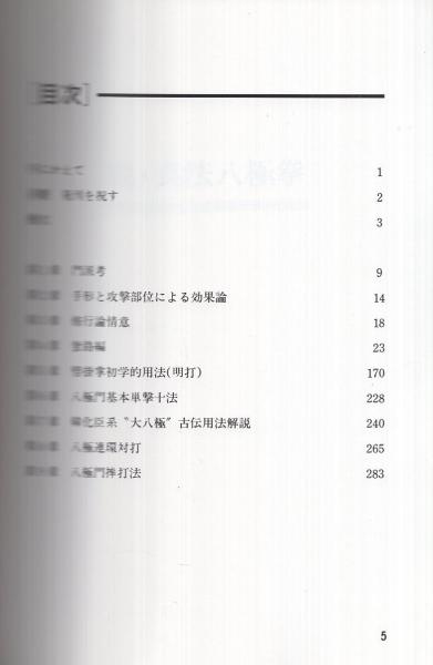 真法八極拳 全2冊（正続）(呉伯焔) / 古本、中古本、古書籍の通販は