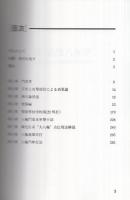 真法八極拳 全2冊（正続）(呉伯焔) / 古本、中古本、古書籍の通販は