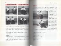 写真・図解　正伝合気道　入門から上達まで