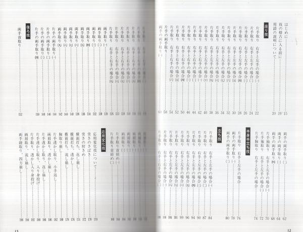 続 合氣道の心・呼吸力 | 砂泊諴秀 | 學燈社 | ¥5,000 - 日本の古本屋