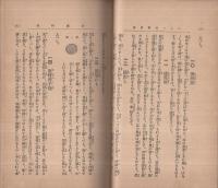 家庭実用　いも一切料理法