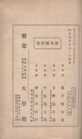 家庭実用　いも一切料理法