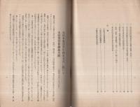 翼賛壮年団紀要　昭和17年7月　（名古屋市翼賛壮年団）
