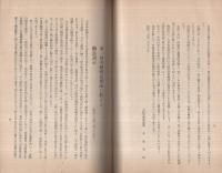 翼賛壮年団紀要　昭和17年7月　（名古屋市翼賛壮年団）