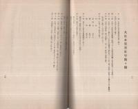 翼賛壮年団紀要　昭和17年7月　（名古屋市翼賛壮年団）